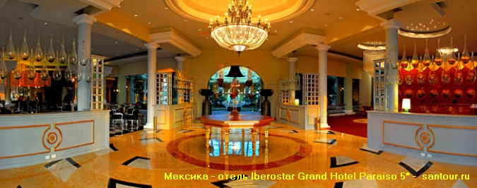 Iberostar Grand Hotel Paraiso5*