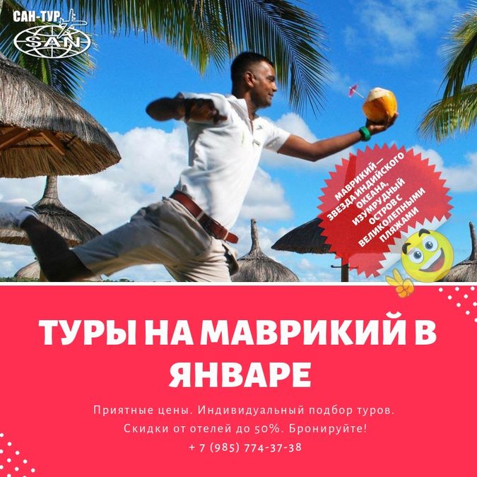 Туры на Маврикий на Январь 2020 г.