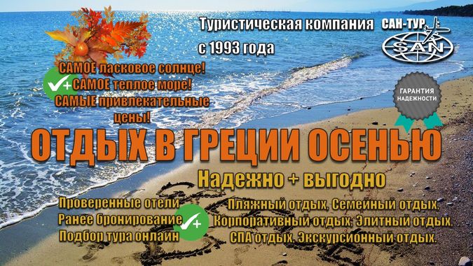 Туры на бархатный сезон в Греции
