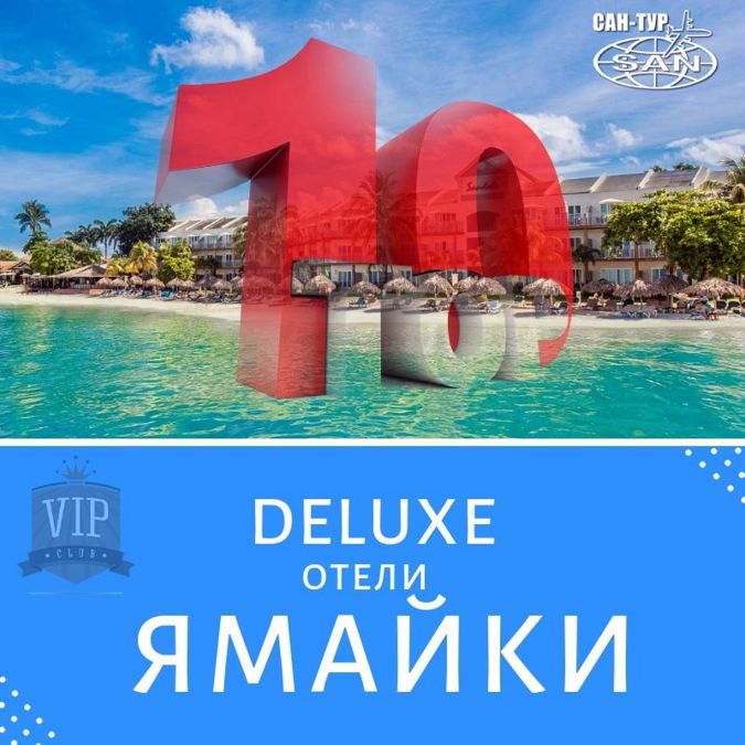 Туры на Ямайку - ТОП 10 отелей ТОP 10 отелей Ямайки