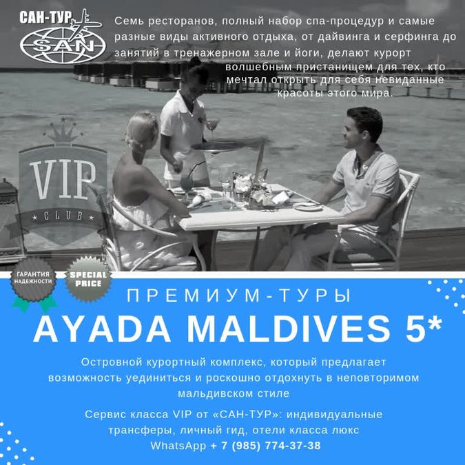 Отель AYADA MALDIVES 5* - отдых на Мальдивских островах от САН-ТУР