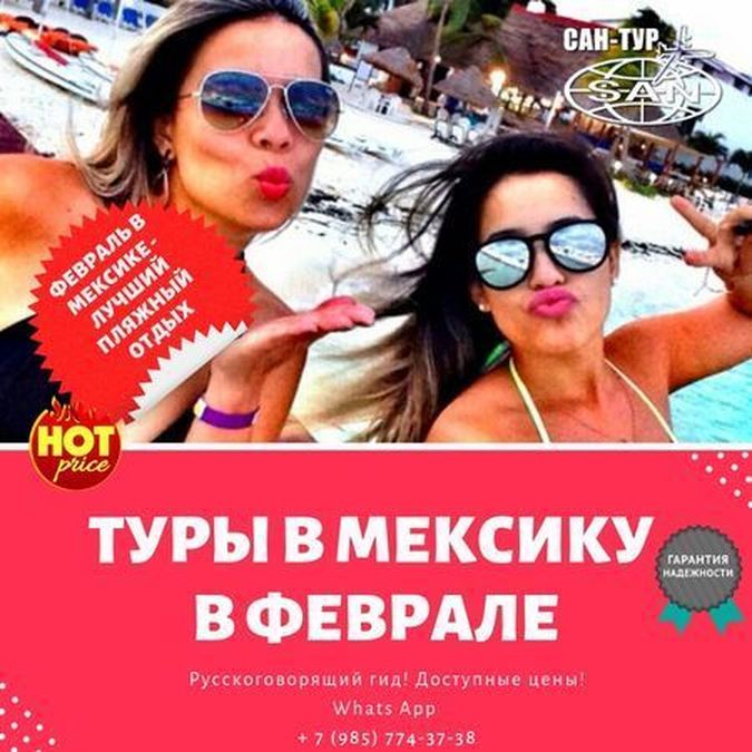 Туры в Мексику в феврале