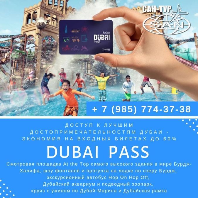 Dubai Pass