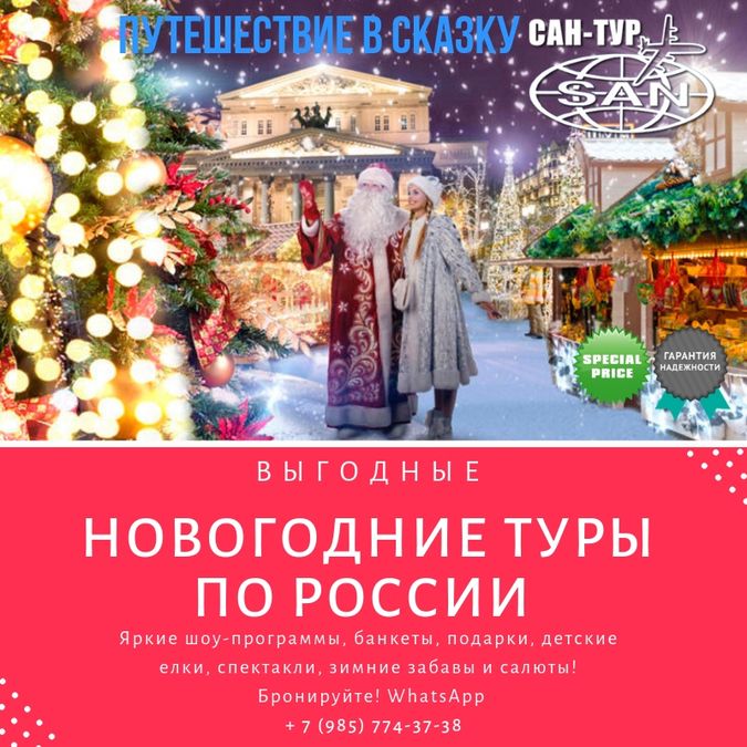 Новогодние Туры По России